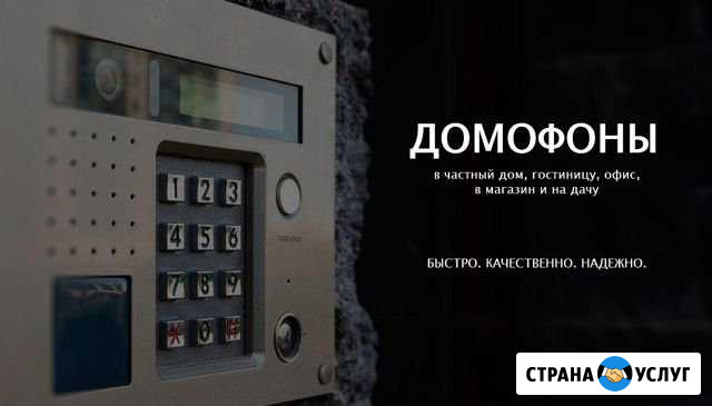Установка домофона, цифровое тв в Адыгее Абадзехская - изображение 1