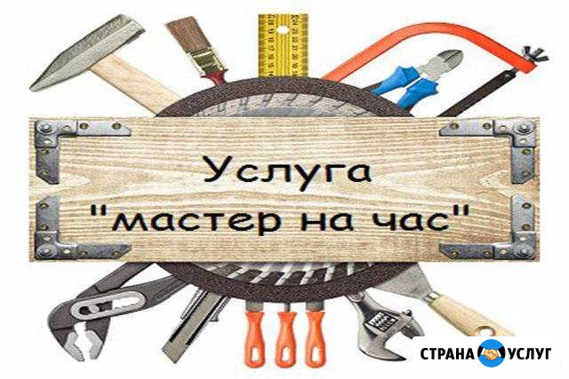 Мастер на час Пенза - изображение 1