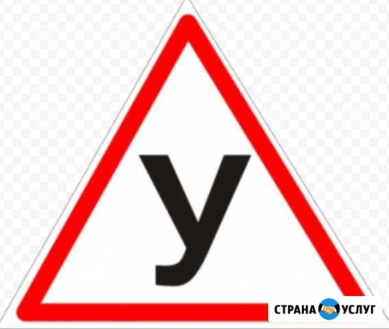 Инструктор по вождению Уфа - изображение 1