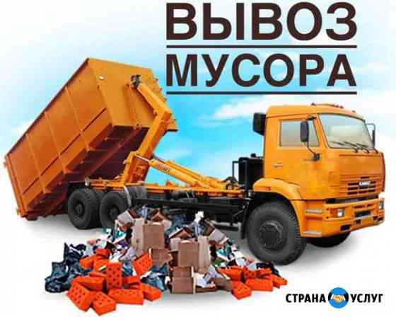 Вывоз мусора Анапа