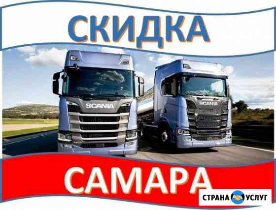 Грузоперевозки Самара