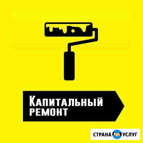 Ремонт Квартиры Офиса Магазина (под ключ) Чита