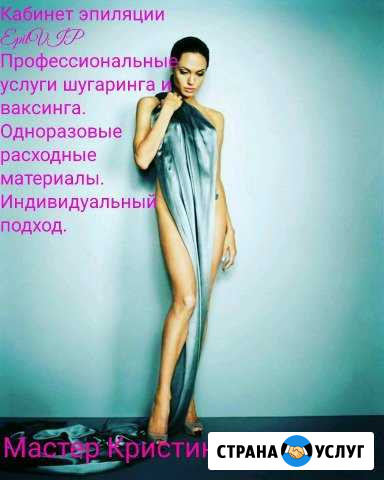 Шугаринг. Сахарная депиляция Стерлитамак - изображение 1