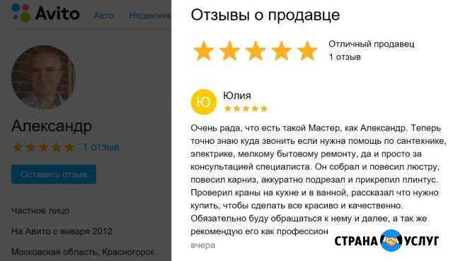 Электрик сантехник мастер муж на час Красногорск Красногорск - изображение 1
