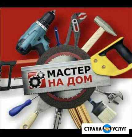 Мастер на час, большой выбор услуг Димитровград