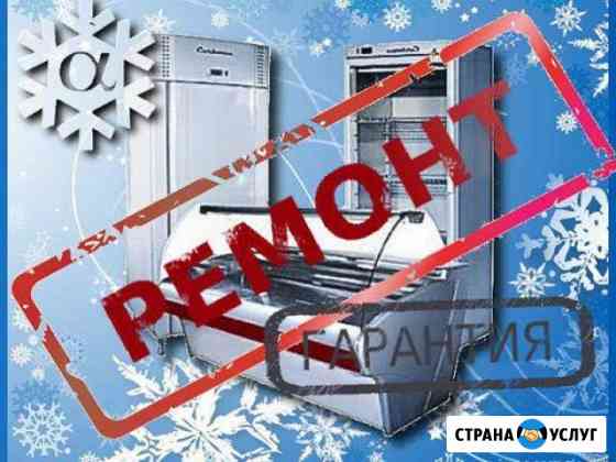 Ремонт холодильников на дому. Гарантия Самара