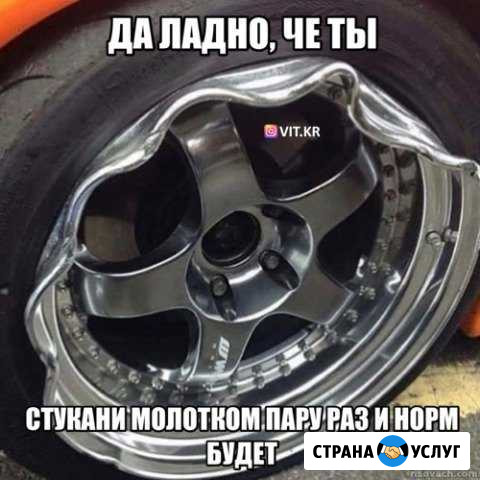 Правка литых дисков Лабинск - изображение 1