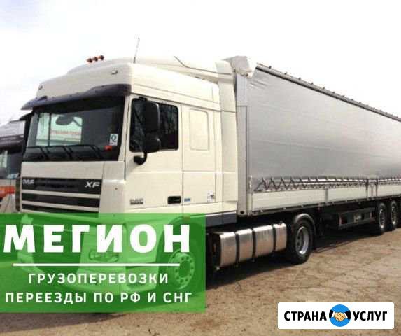 Грузоперевозки Мегион - изображение 1