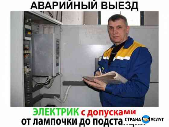 Электрик Астрахань