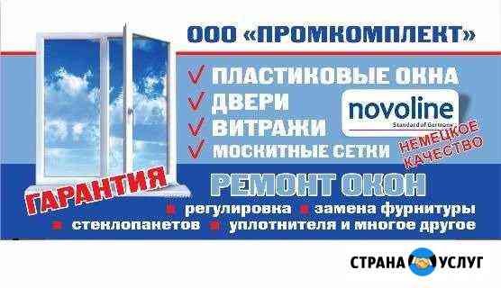 Балконные рамы, пластиковые окна, двери, витражи Саранск