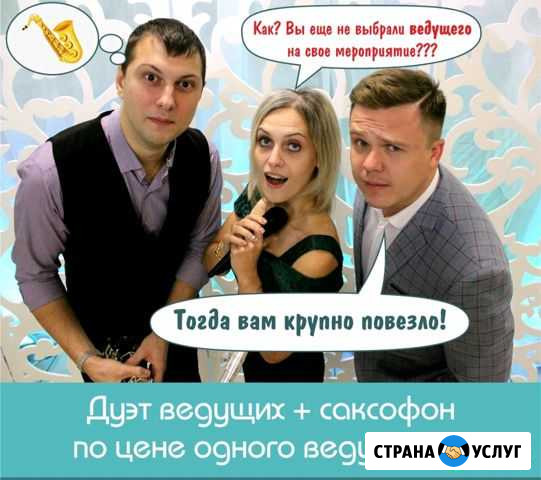 Ведущие Ваших торжеств,дуэт ведущих,тамада Саратов - изображение 1