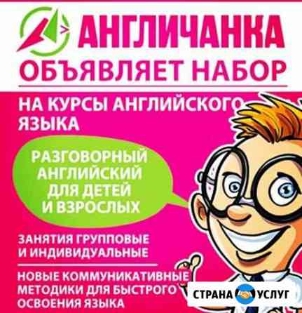 Английский язык в Лобне для детей и взрослых Лобня