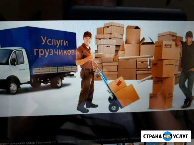 Грузчики Нелидово - изображение 1