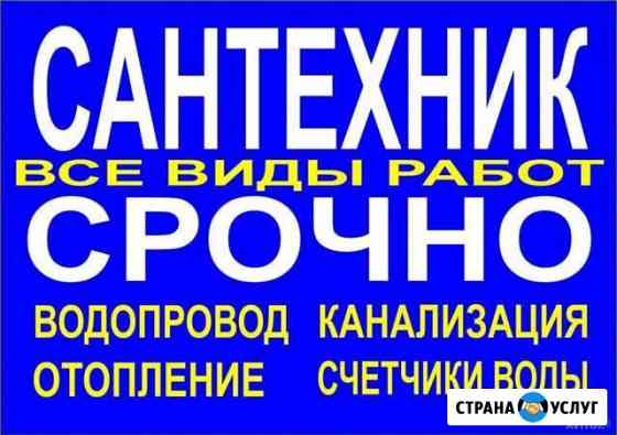 Сантехник Ноябрьск