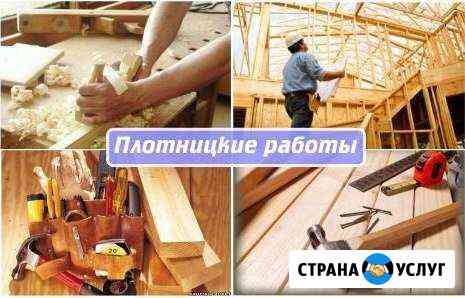 Плотницкие работы Ковылкино