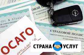 Автострахование Новороссийск