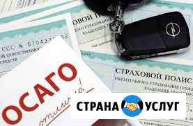 Автострахование Новороссийск - изображение 1