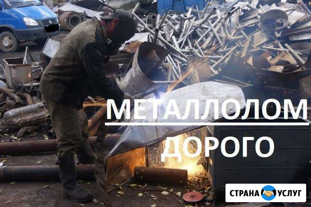 Металлолом - Вывоз металлолома - Сдать металлолом Москва - изображение 1