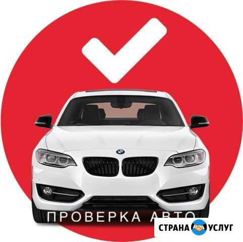 Автоподбор. Выкуп авто. Проверка автотолщиномер Белебей - изображение 1