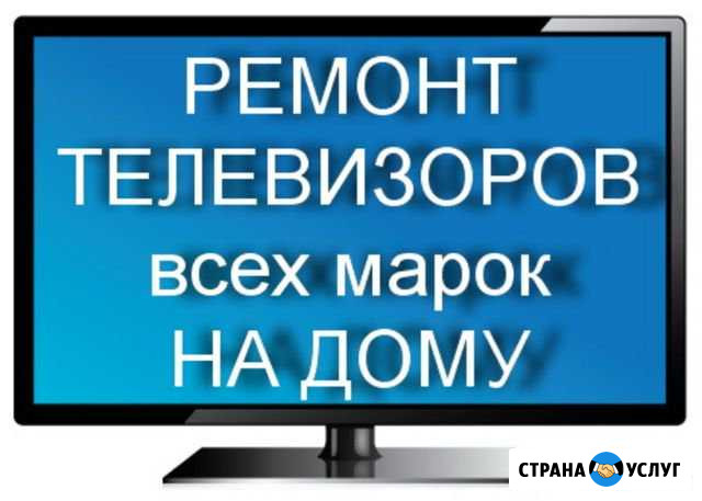 Ремонт ЖК Телевизоров. Выезд. Набор текста Таганрог - изображение 1