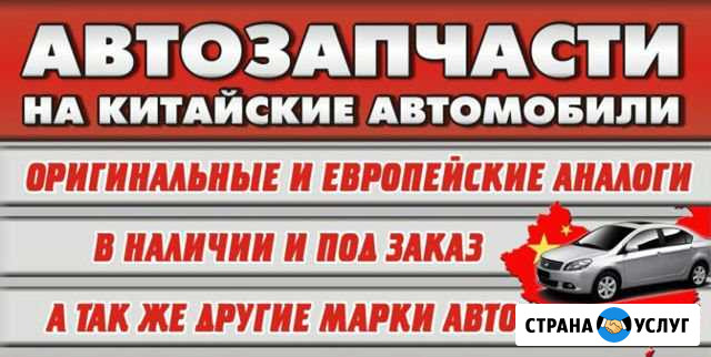 Автозапчасти на заказ Ковров - изображение 1