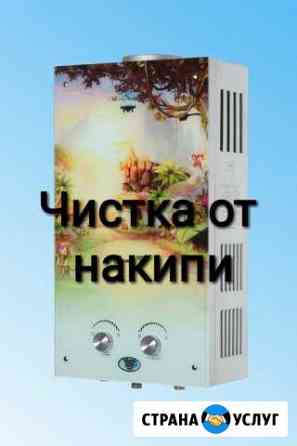 Промывка (чистка) газовых котлов и колонок от наки Александров