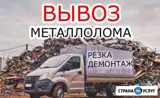 Вывоз металлолома Нижневартовск