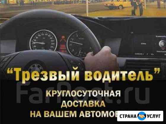 Трезвый водитель Саратов