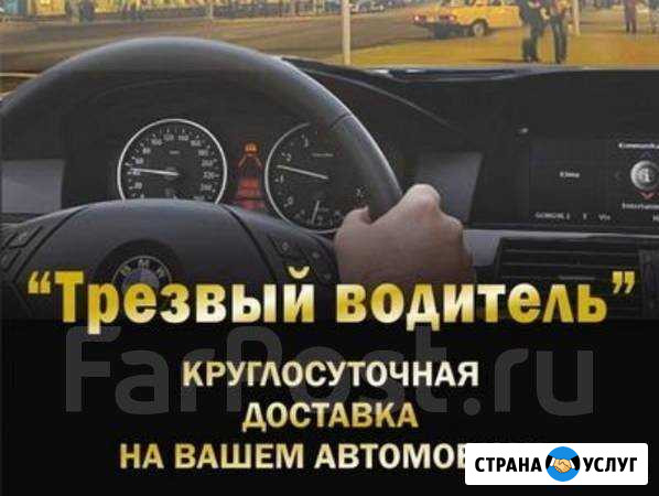 Трезвый водитель Саратов - изображение 1