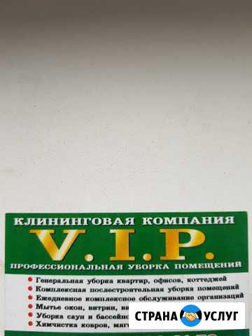 Клининговая компания vip Каменск-Уральский - изображение 1