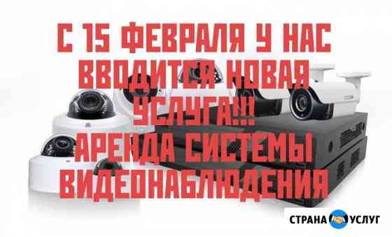 Установка, аренда, продажа, обслудивание систем ви Нижний Тагил