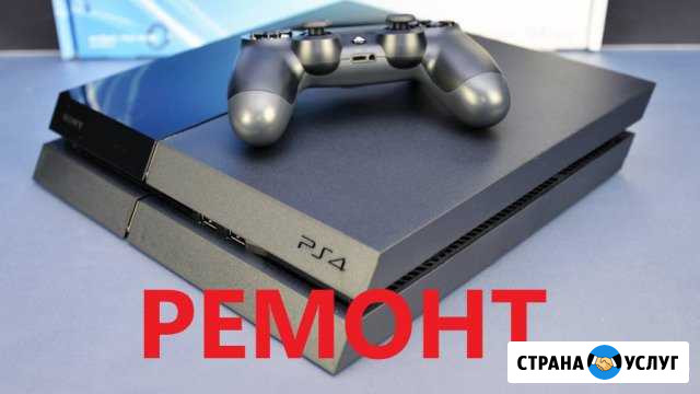 Ремонт и модификация PS4, PS3, Xbox 360, Xbox One Нижний Новгород - изображение 1