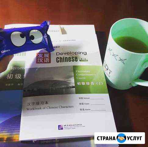 Репетитор китайского языка Тюмень