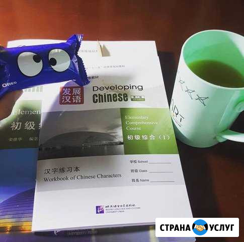 Репетитор китайского языка Тюмень - изображение 1