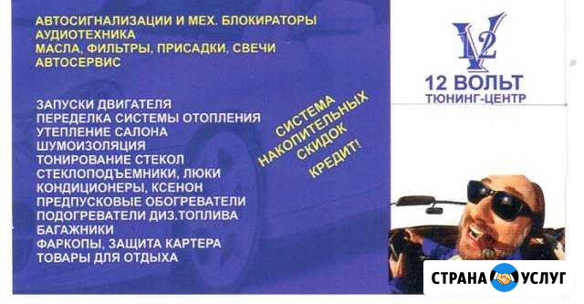 Установка автосигнализаций и доп оборудования Томск - изображение 1