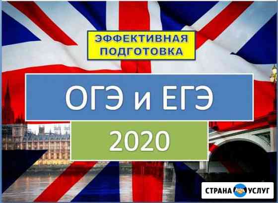 Подготовка к егэ и огэ по английскому языку Ярославль