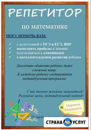 Репетитор по математике Фрязино