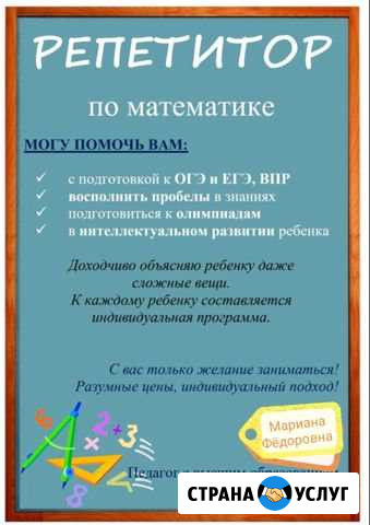 Репетитор по математике Фрязино - изображение 1