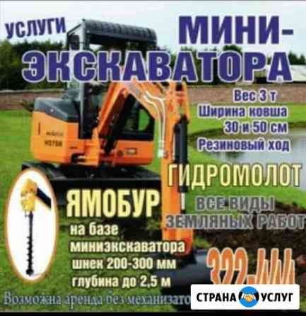 Мини экскаватор Петропавловск-Камчатский