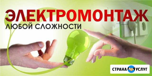 Все виды электрики Нижневартовск - изображение 1