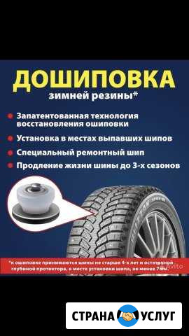 Дошиповка зимних шин Новый Уренгой - изображение 1