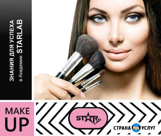 Курсы/ MakeUP-Академия в Анапе/Обучение визажистов Анапа - изображение 1