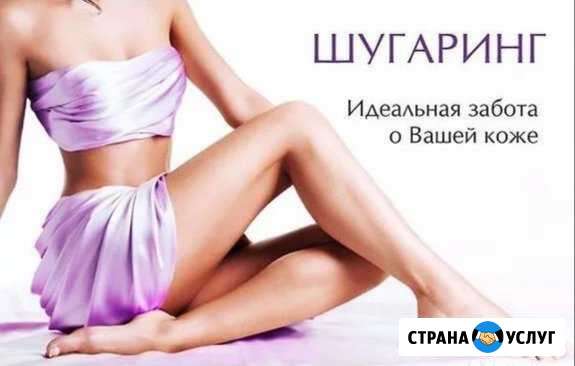 Шугаринг Майкоп - изображение 1
