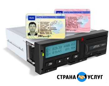 Тахографы,замена блока скзи,Карты водителя Симферополь - изображение 1