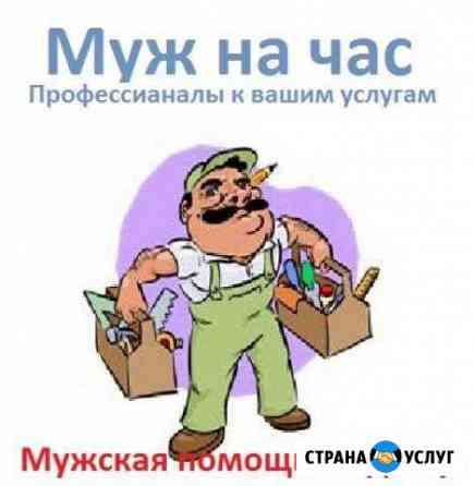 Домашний мастер. Муж на час Москва