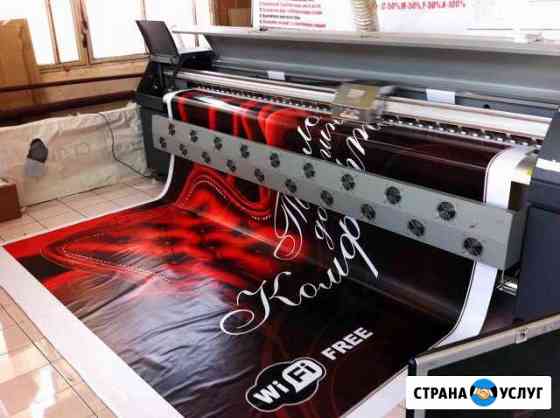 Широкоформатная печать Ставрополь