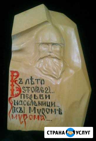 Искуство Муром - изображение 1