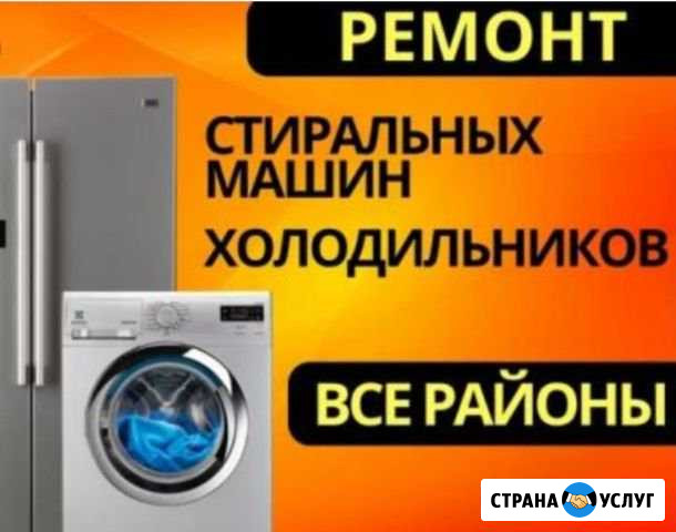 Ремонт холодильников+стиральных машин Красноярск - изображение 1