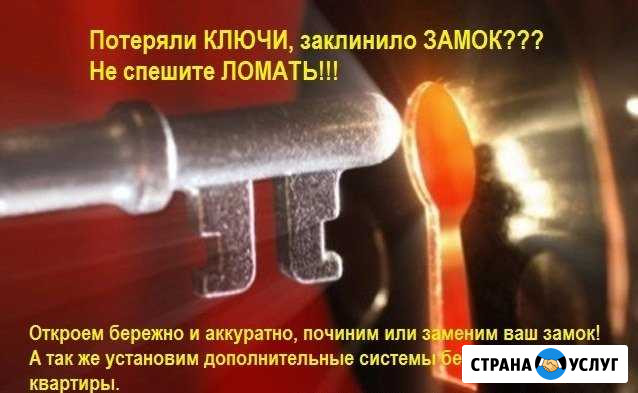 Аварийное вскрытие дверей, сейфов Биробиджан - изображение 1