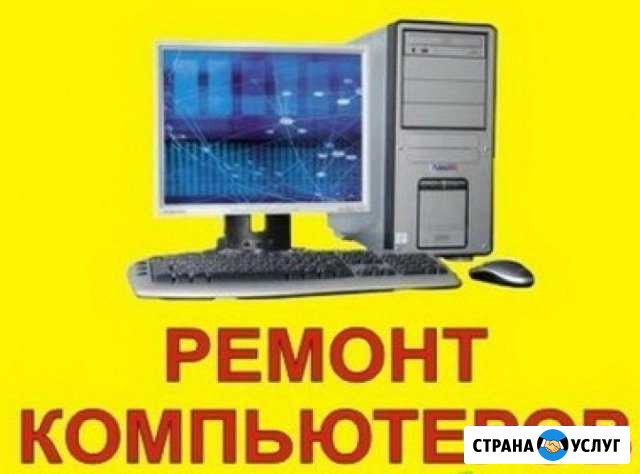 Ремонт компьютеров Самара - изображение 1